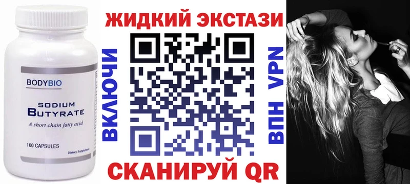 БУТИРАТ GHB  Купить закладки  Красноуфимск 